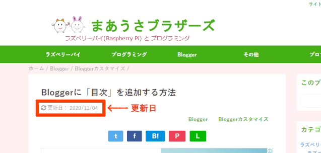 QooQテーマの記事ページで更新日を表示している状態を赤枠と矢印で示したスクリーンショット