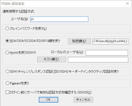 Tera-Term-SSH-authentication