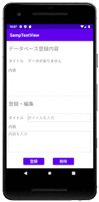 タイトルと内容を入力して登録・更新・削除する動きを示したアニメーションGIF