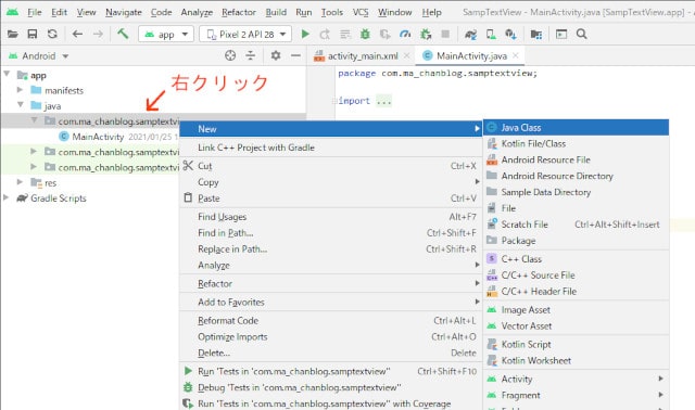 New Java Class を選んで DBContract クラスを追加する画面