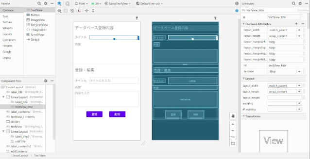 androidレイアウトエディタ