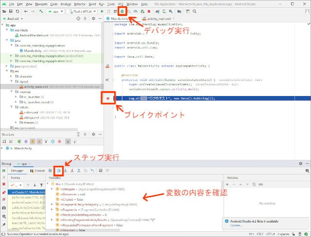 Android Studioでブレークポイント、デバッグ実行、ステップ実行、変数確認を行う画面