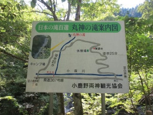 mega-waraji 丸神の滝