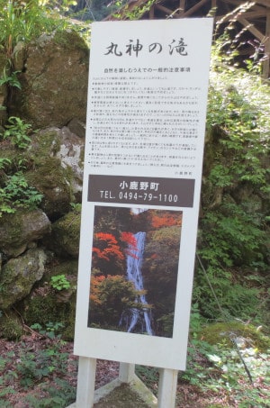 mega-waraji 丸神の滝