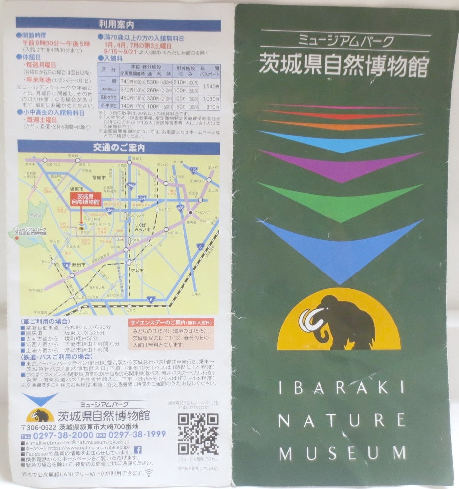 茨城県自然博物館