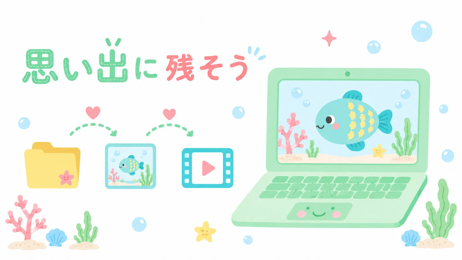 ビスケットで作った作品をパソコンに保存して思い出として残すイメージのイラスト