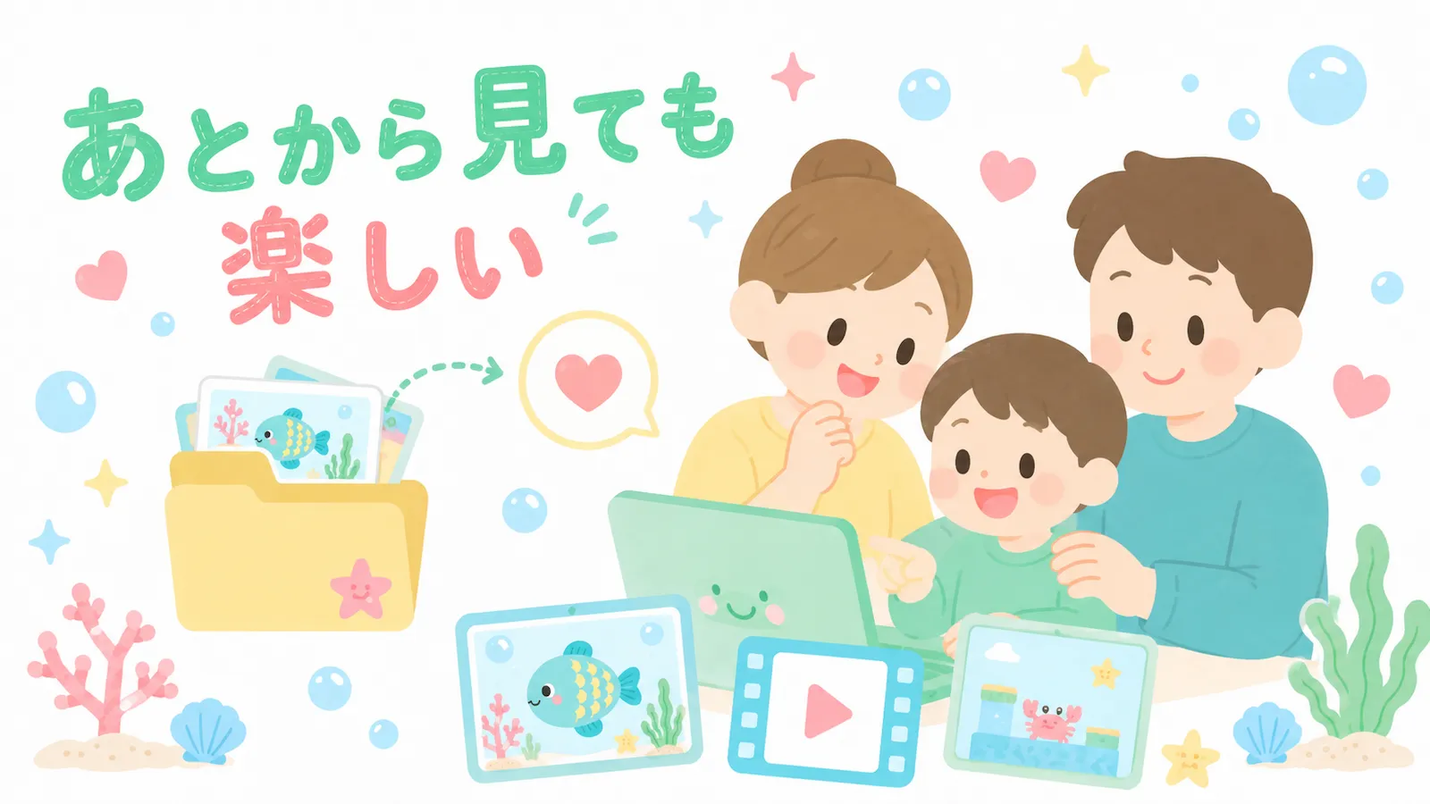 子どもが作ったビスケット作品を家族で見返して楽しむイメージのイラスト