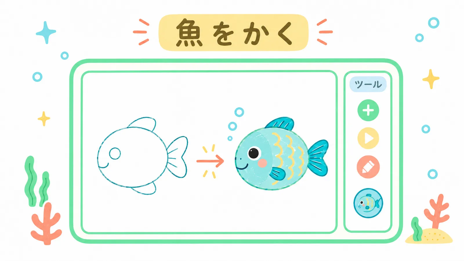 魚の絵を描くところ