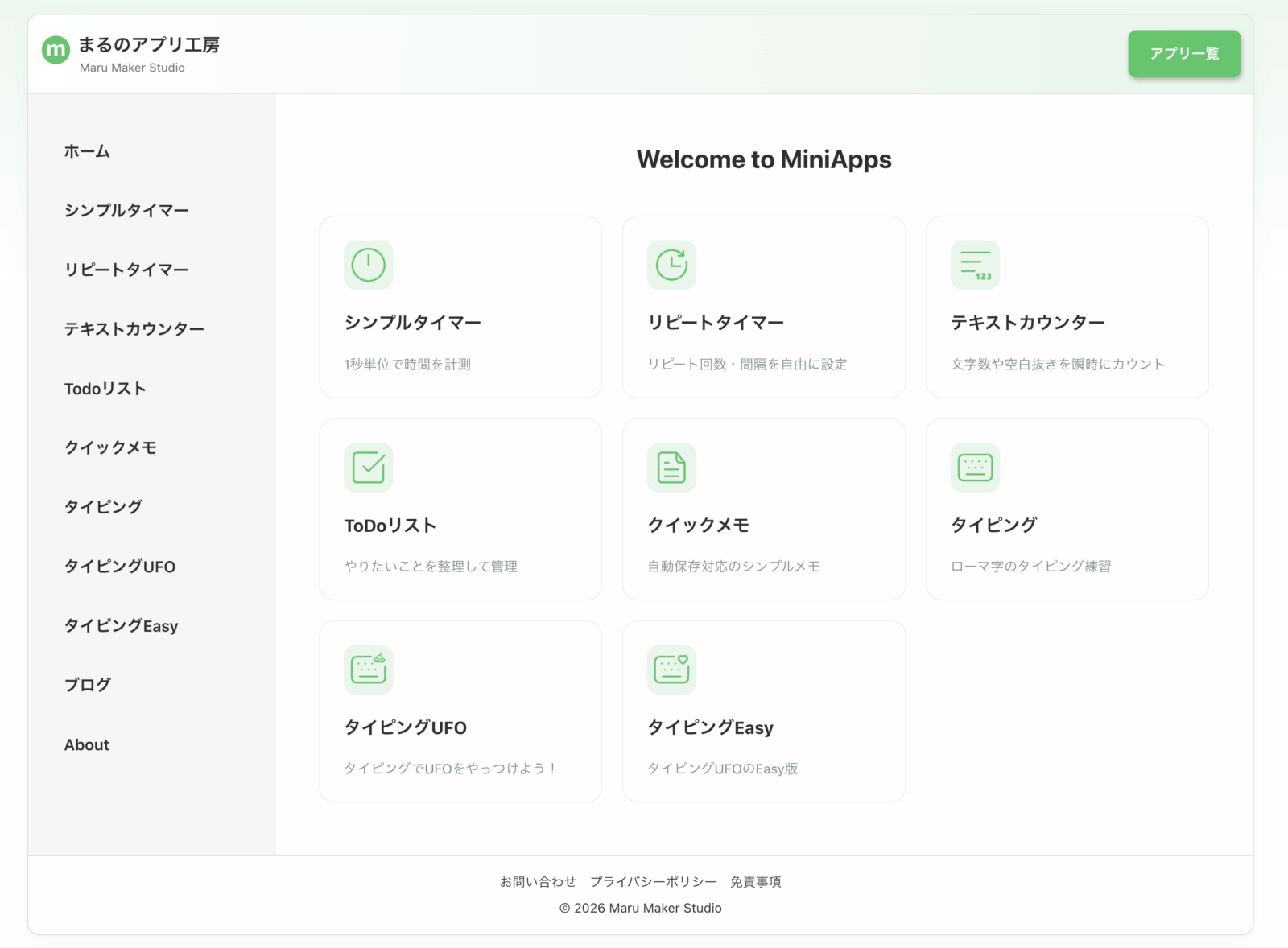 まるのアプリ工房