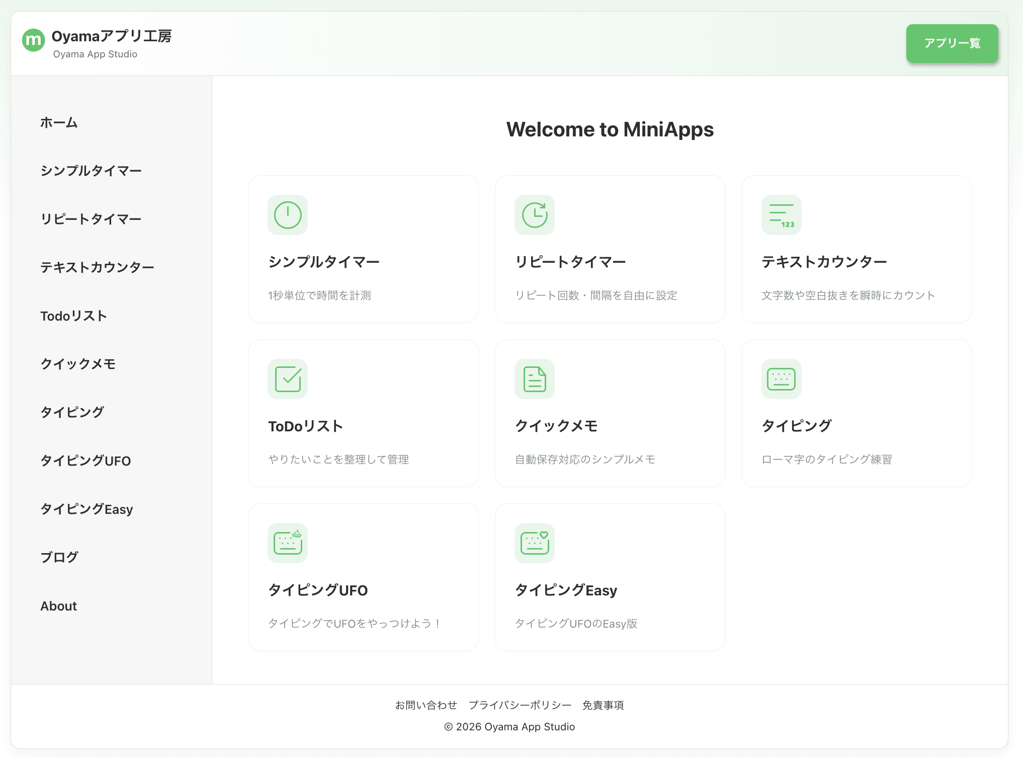アプリ工房